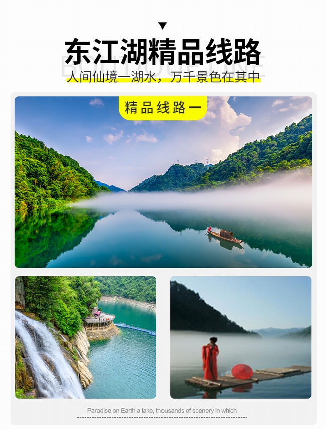 仰天湖，高椅嶺，霧漫小東江，白廊純玩3日游  天天發(fā)團(tuán)